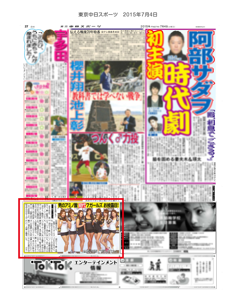 男の青汁活動実績