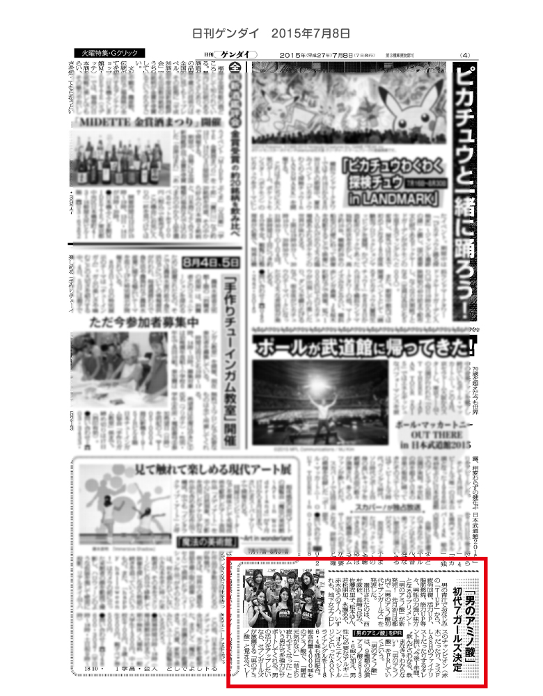 男の青汁活動実績