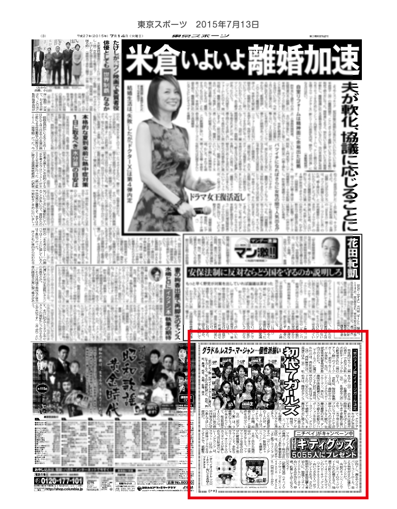 男の青汁活動実績