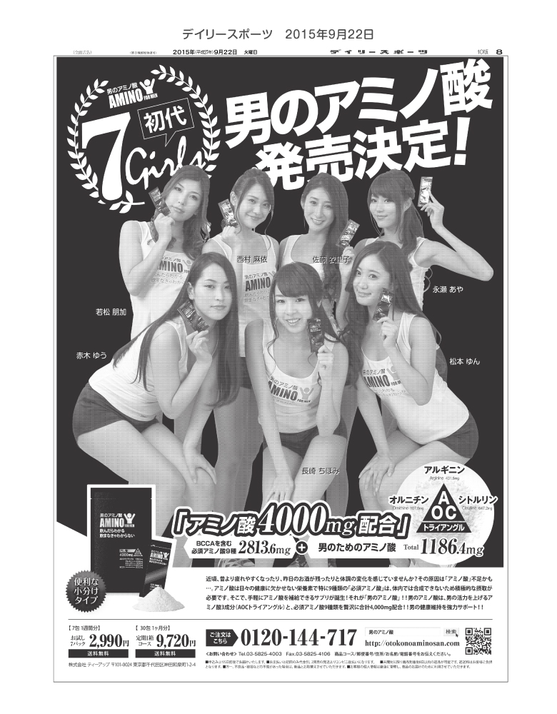 男の青汁活動実績