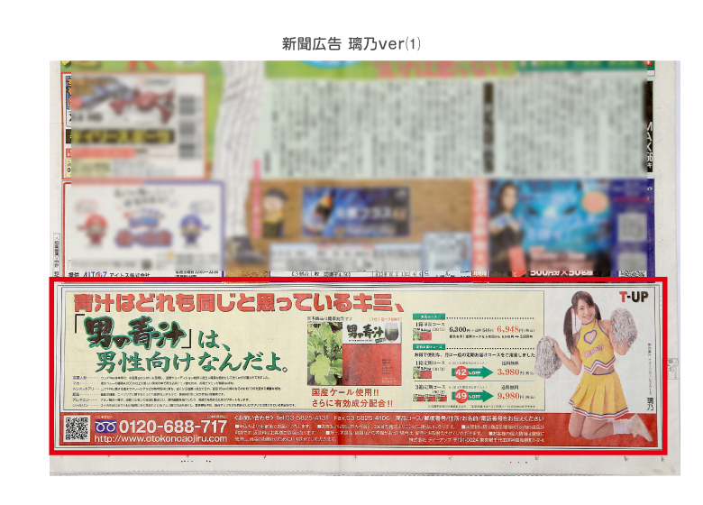 男の青汁活動実績