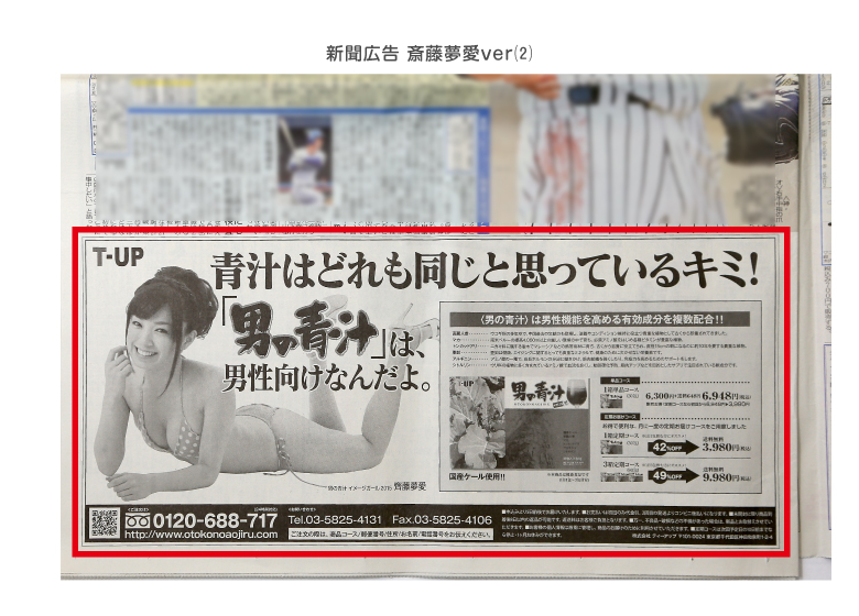 男の青汁活動実績