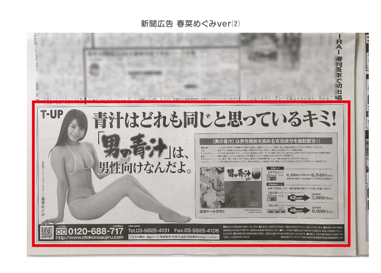 男の青汁活動実績