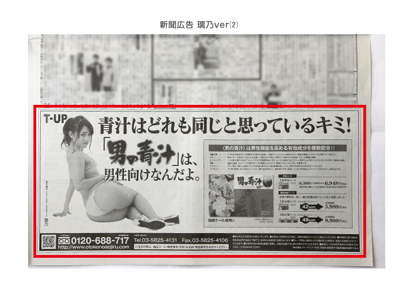 男の青汁活動実績
