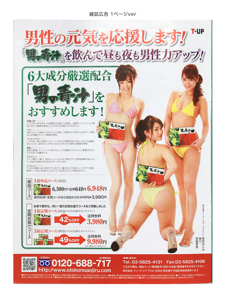 男の青汁活動実績