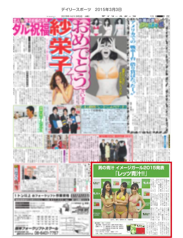 男の青汁活動実績