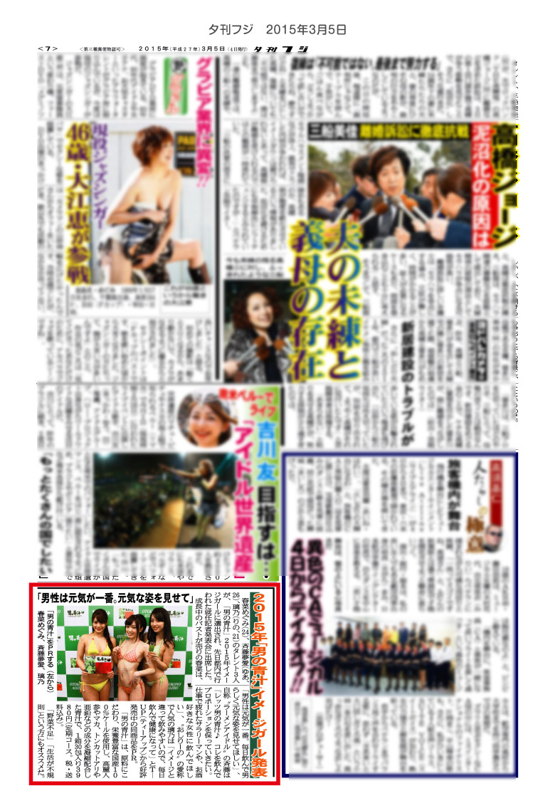 男の青汁活動実績