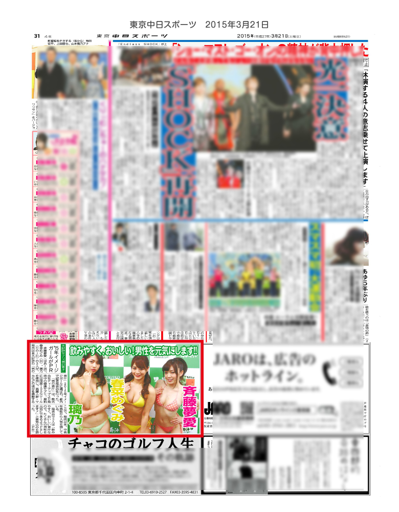 男の青汁活動実績