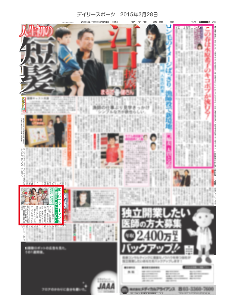 男の青汁活動実績