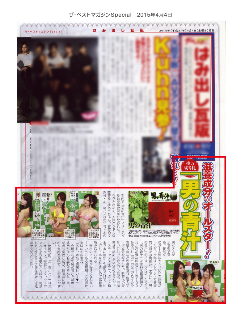 男の青汁活動実績
