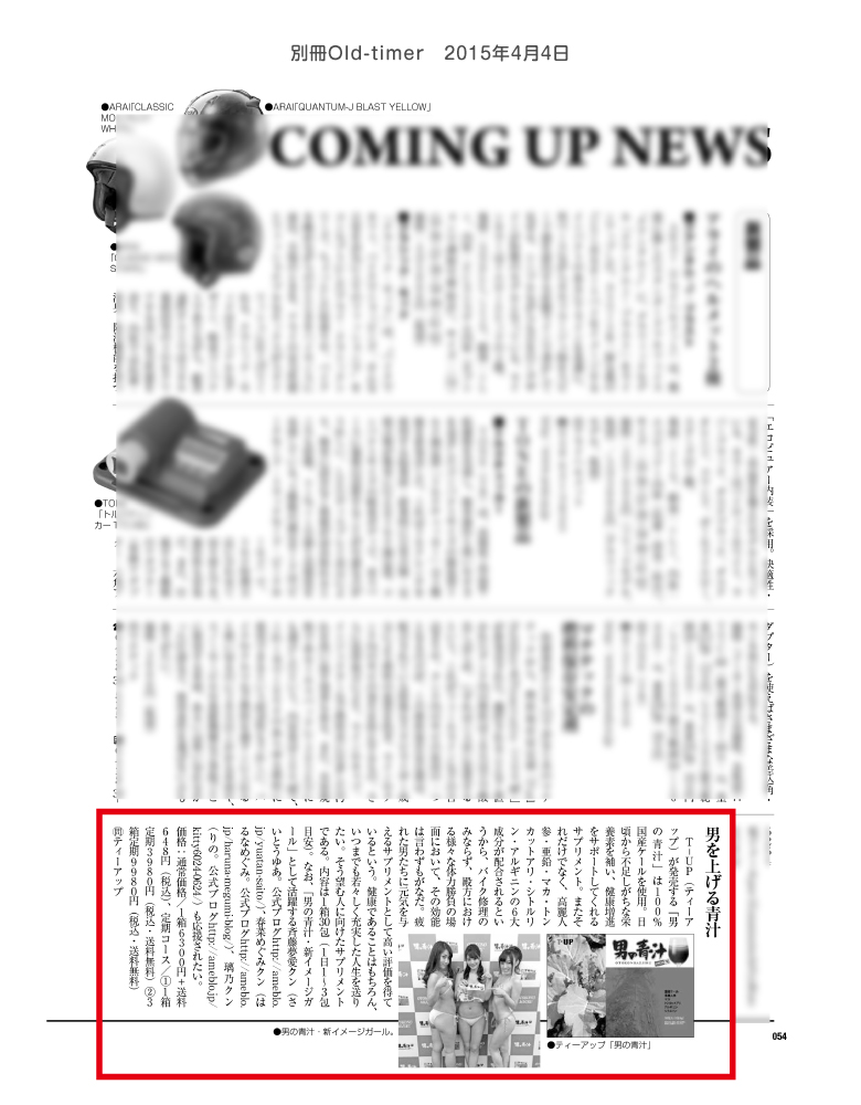 男の青汁活動実績