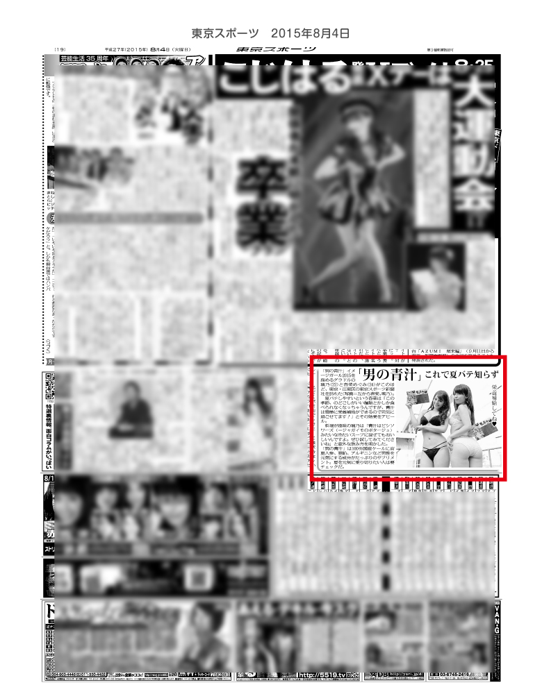 男の青汁活動実績