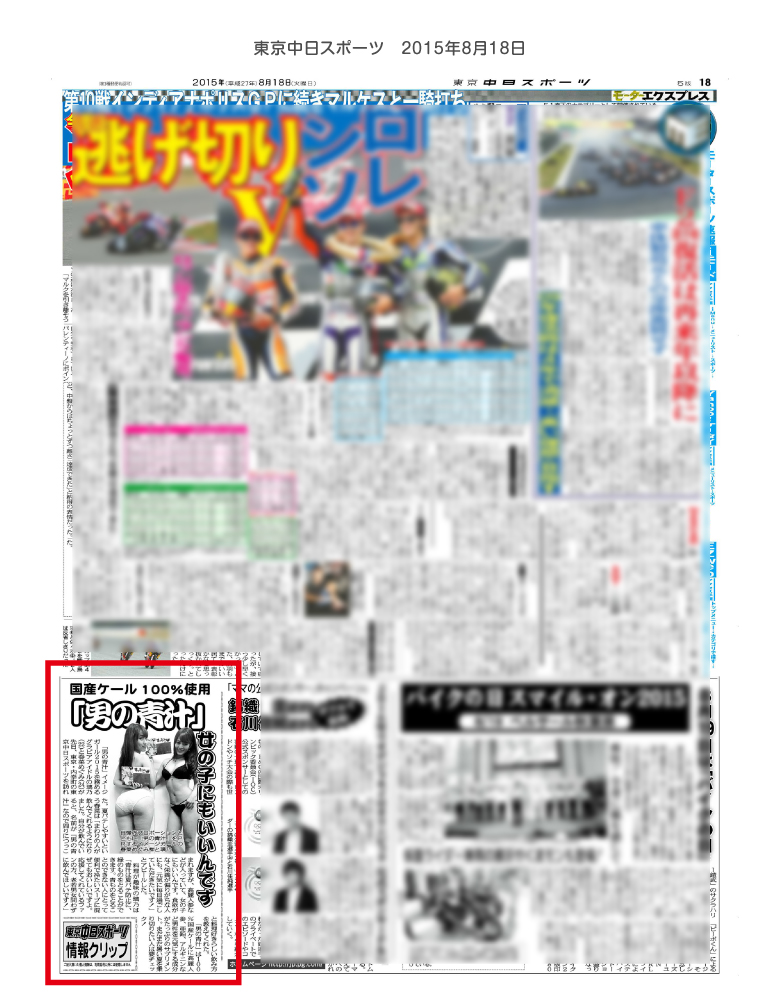 男の青汁活動実績