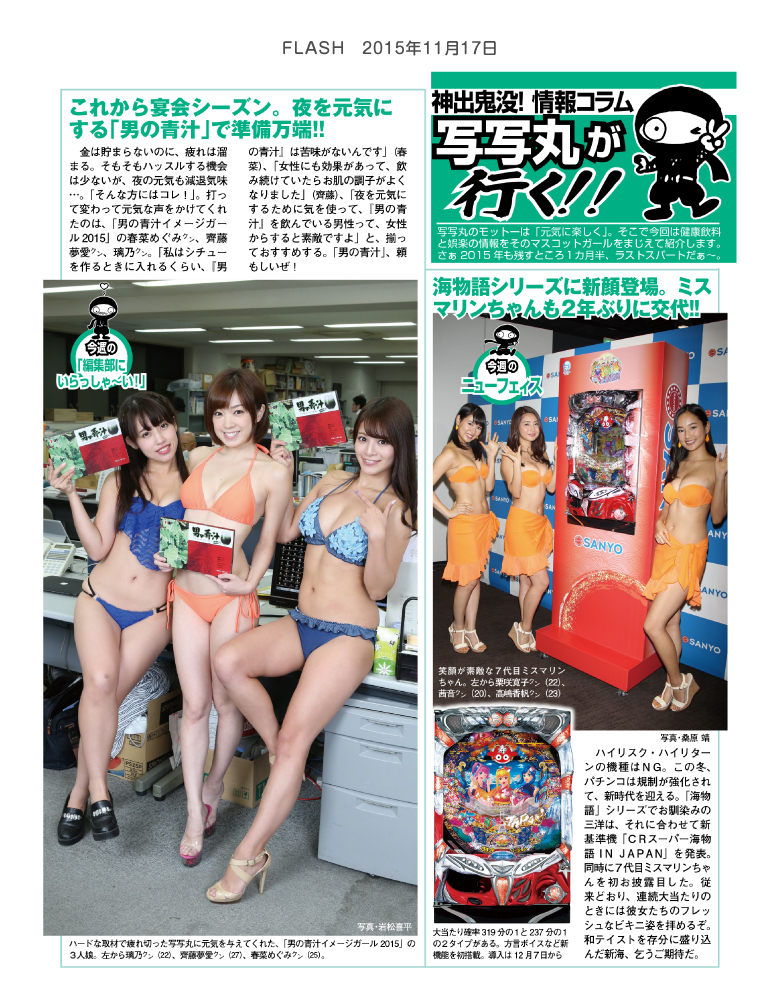 男の青汁活動実績