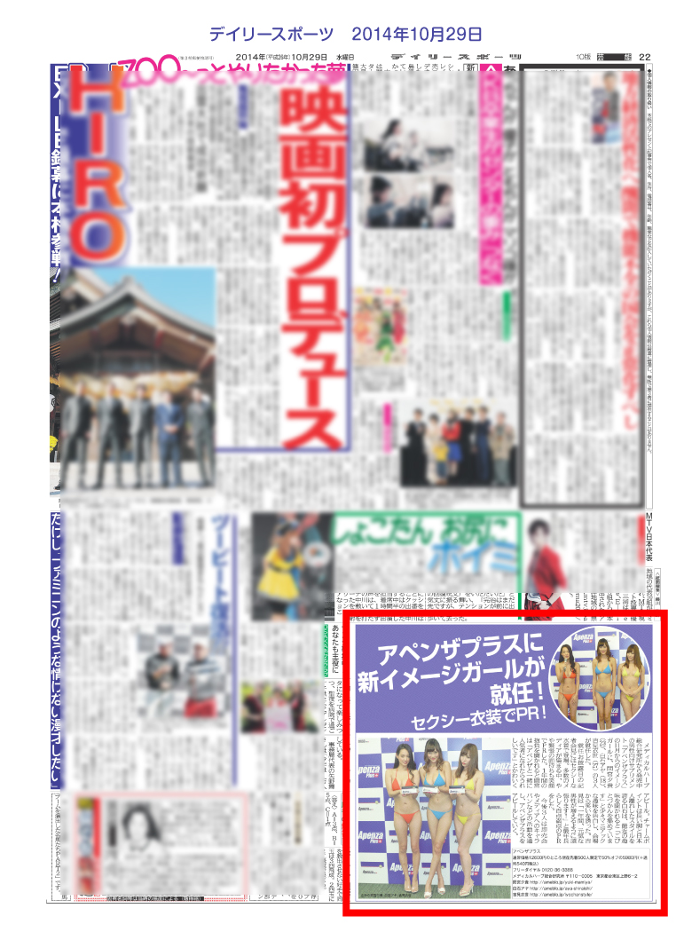 アペンザ活動実績