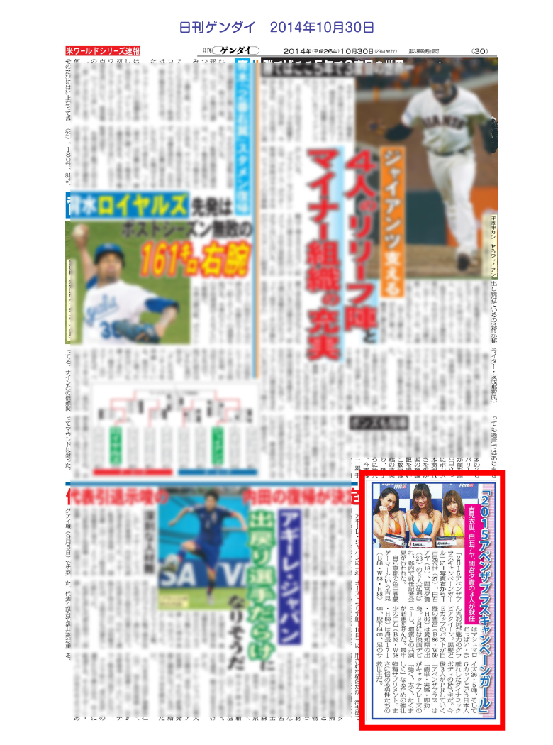 アペンザ活動実績