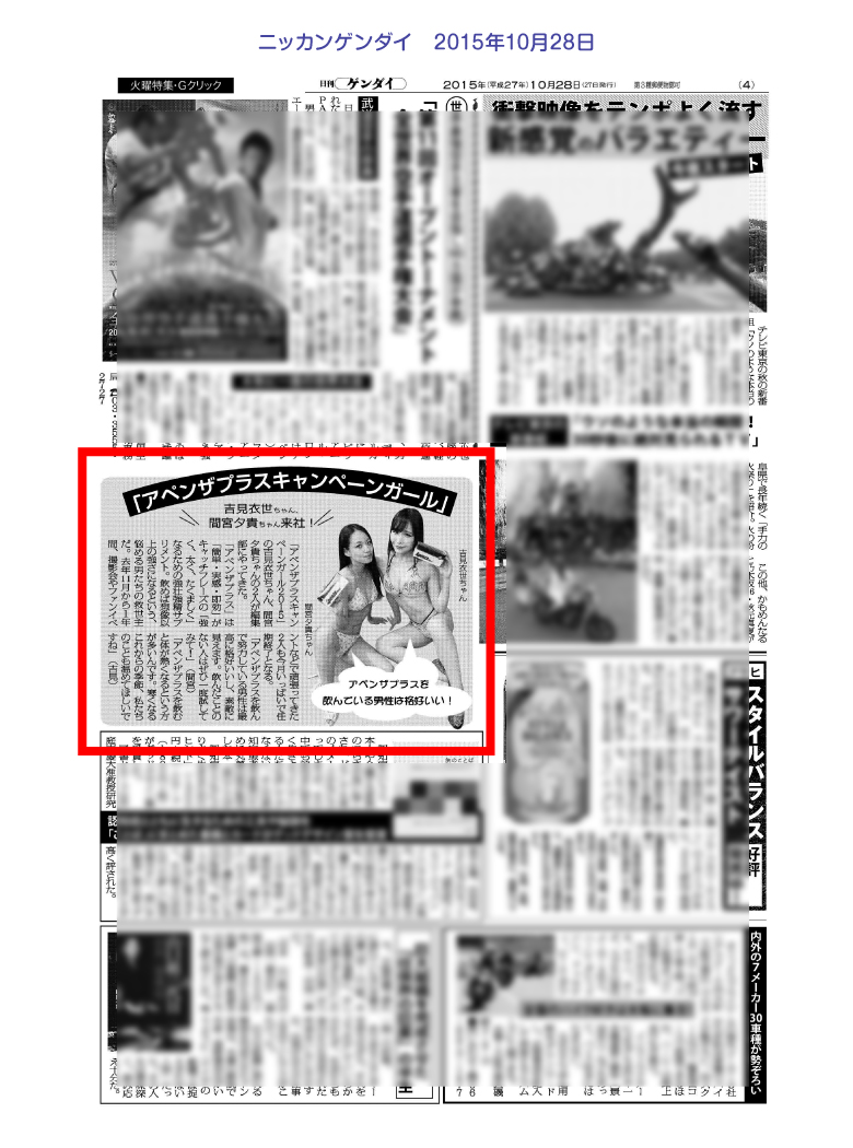 アペンザ活動実績