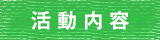 応募