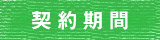 応募