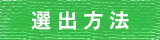 応募